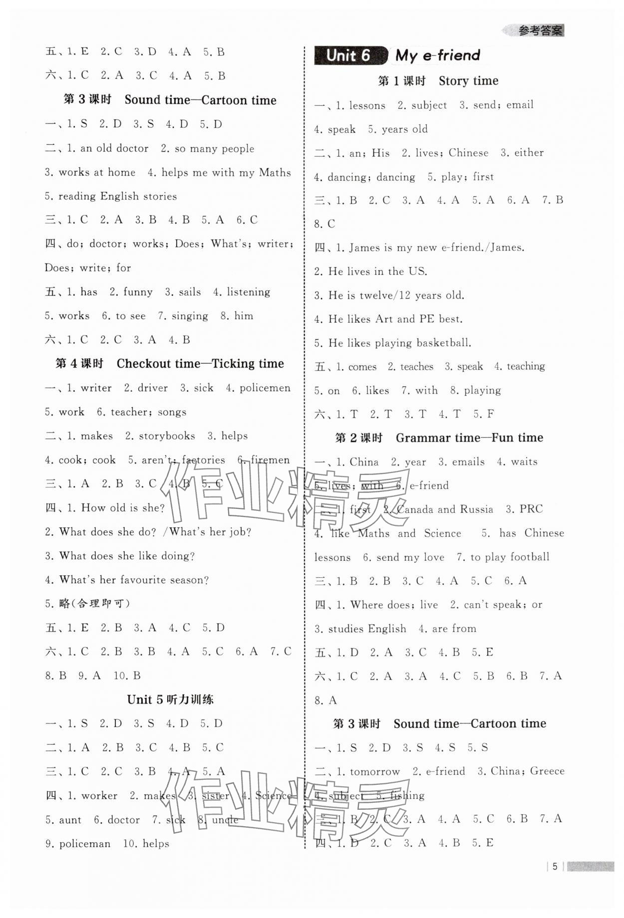 2025年经纶学典课时作业五年级英语上册译林版 第5页
