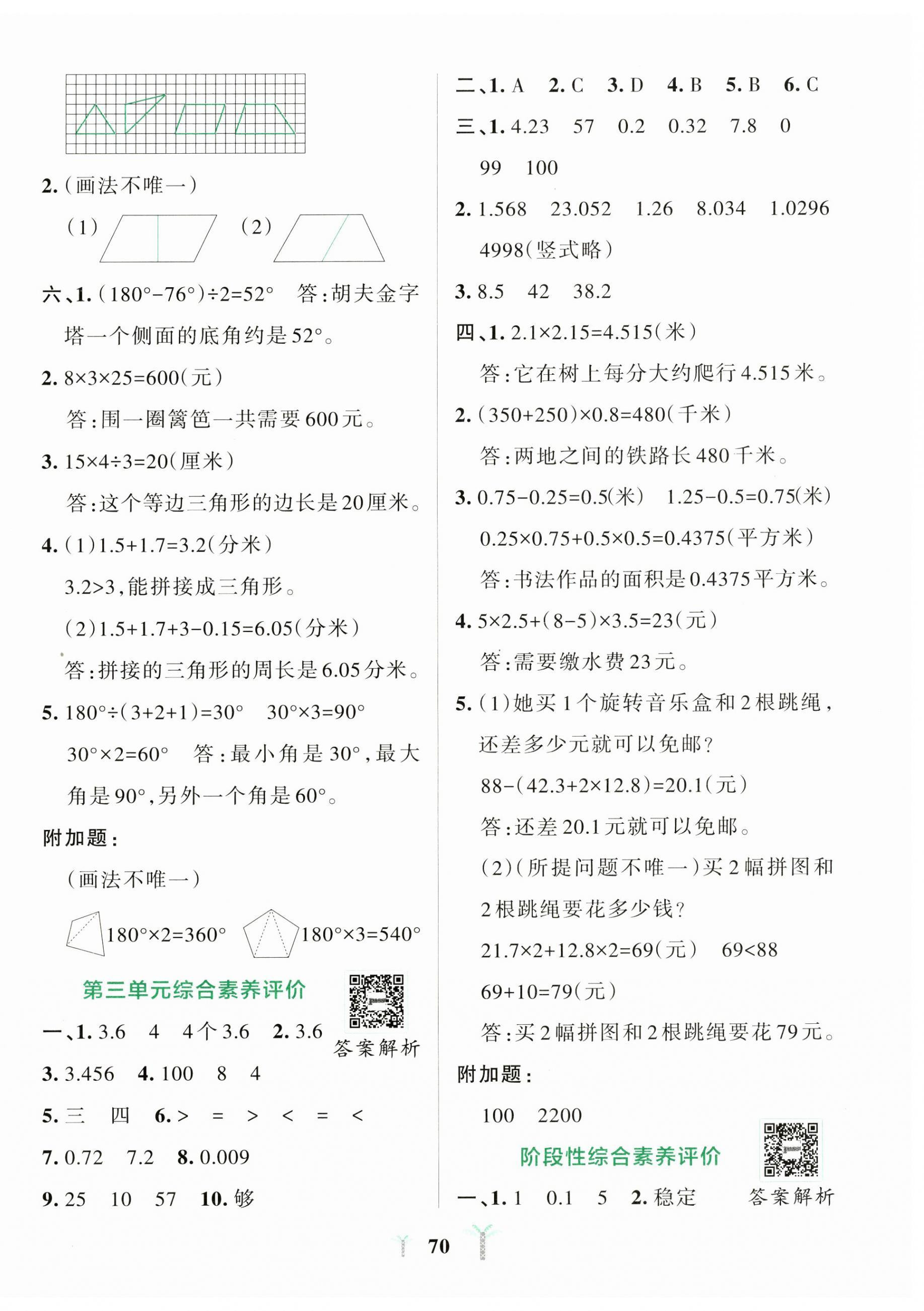 2025年小學(xué)學(xué)霸沖A卷四年級數(shù)學(xué)下冊北師大版 第2頁