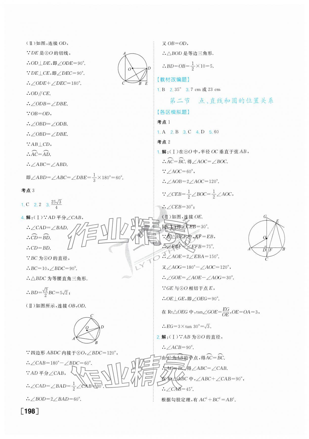 2025年一飞冲天中考专项精品试题分类数学 参考答案第22页