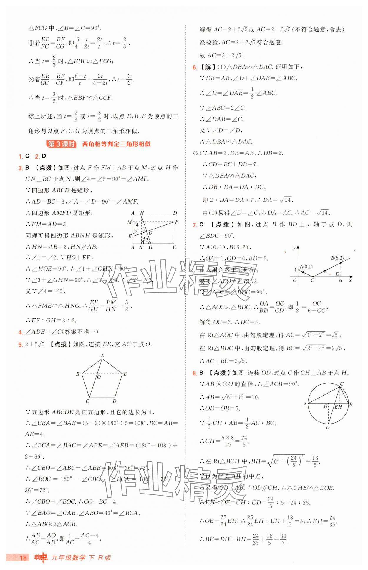 2025年綜合應(yīng)用創(chuàng)新題典中點(diǎn)九年級(jí)數(shù)學(xué)下冊(cè)人教版 第18頁