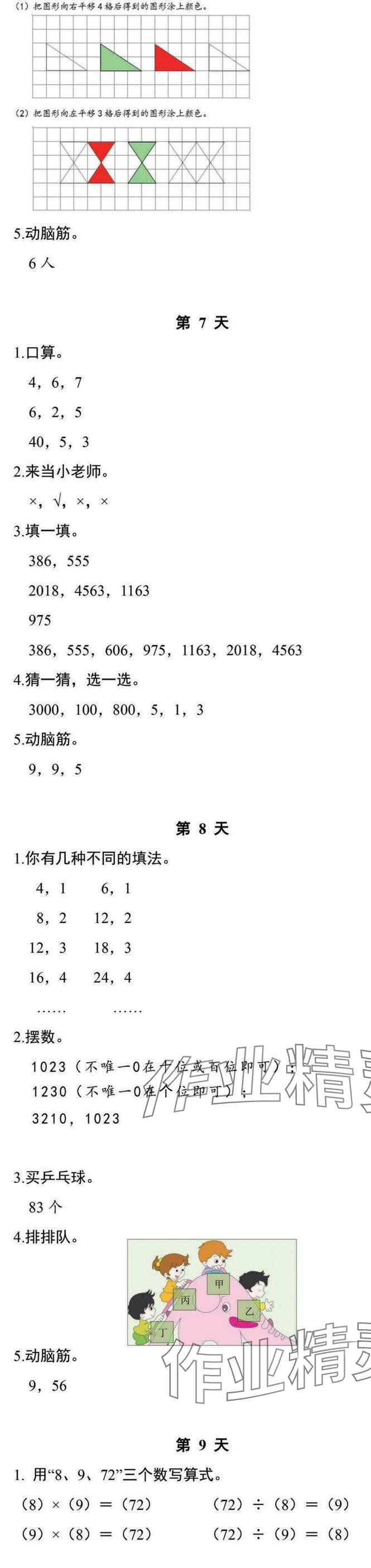 2025年暑假作業(yè)本浙江教育出版社二年級數學科學人教版 參考答案第3頁