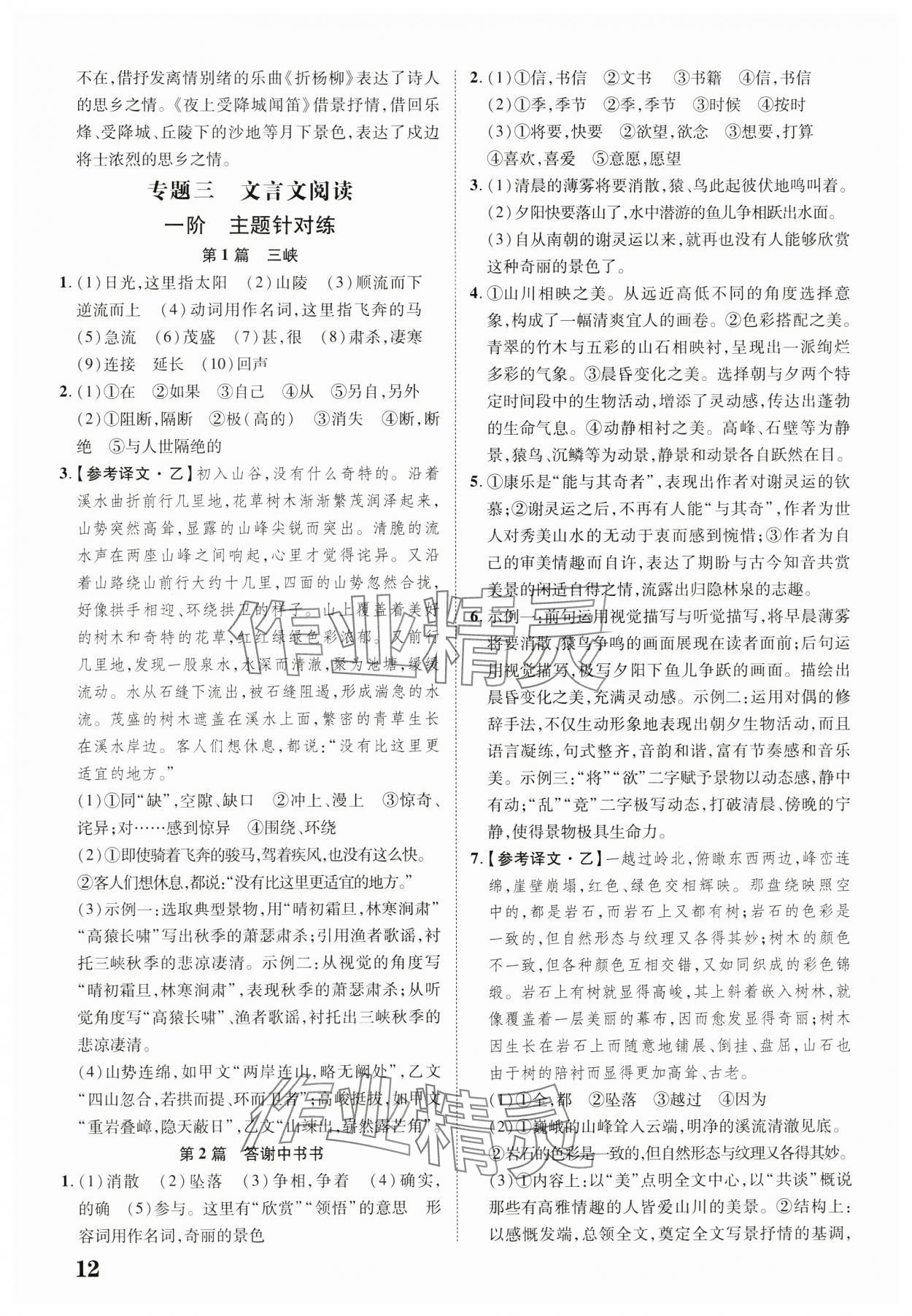 2025年中考新突破語文云南專版&nbsp;第12頁