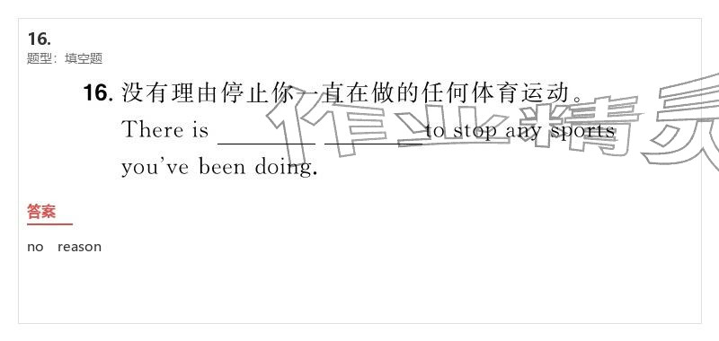 2026年優(yōu)質課堂導學案九年級英語下冊人教版&nbsp;參考答案第56頁