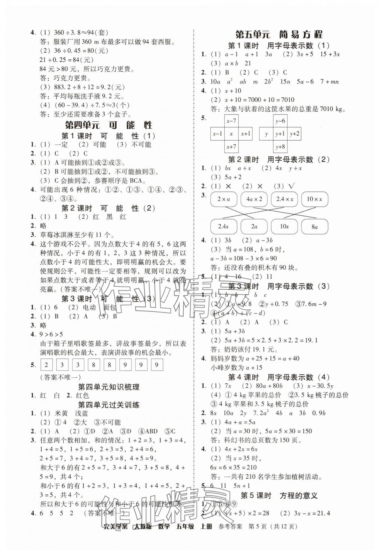 2025年完美学案五年级数学上册人教版 第5页