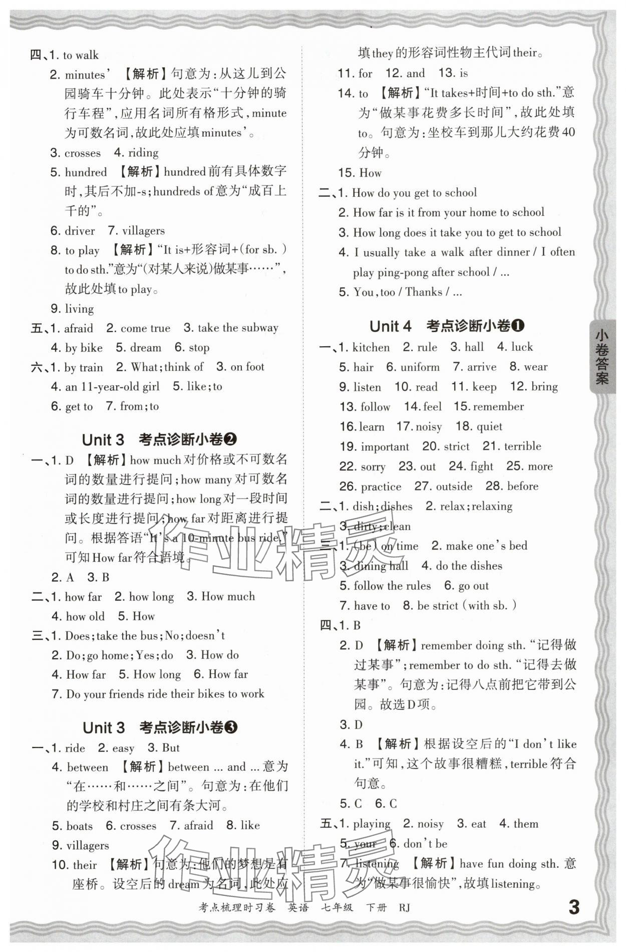 2024年王朝霞考點(diǎn)梳理時(shí)習(xí)卷七年級(jí)英語下冊(cè)人教版 第3頁(yè)