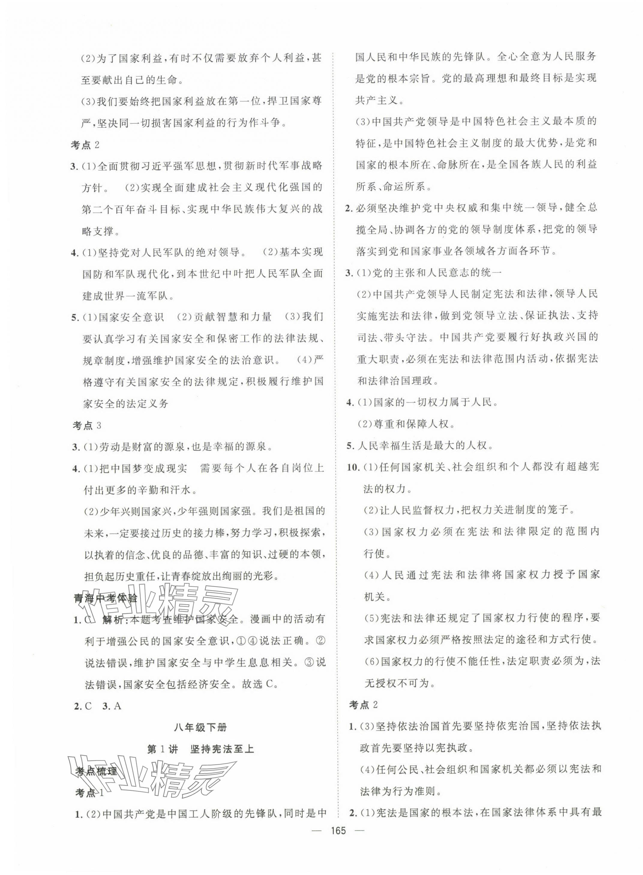 2025年激活中考命题研究道德与法治青海专用 第3页