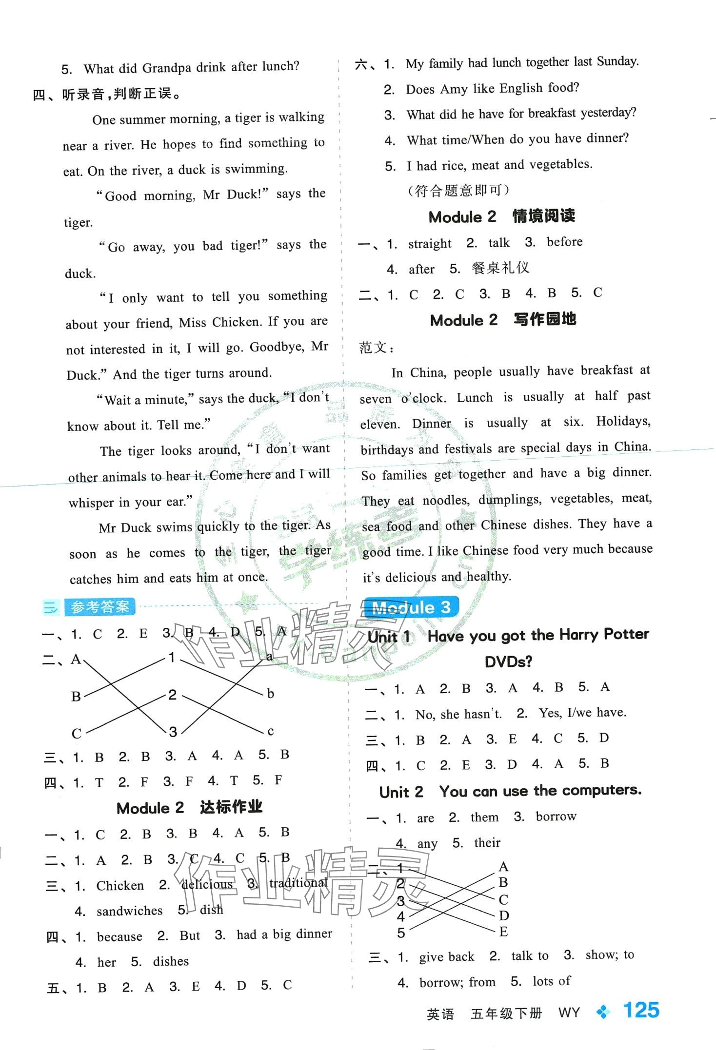 2024年全品學(xué)練考五年級英語下冊外研版一年級起 第3頁