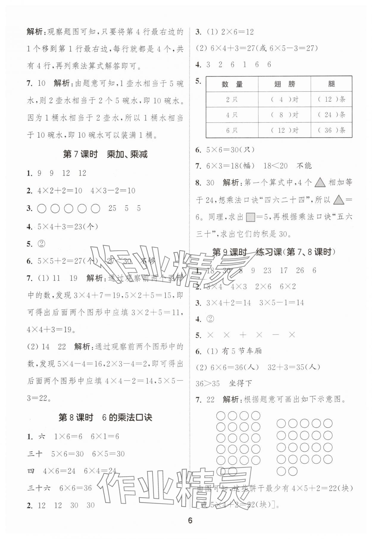 2025年通城学典课时作业本二年级数学上册人教版浙江专版 第6页