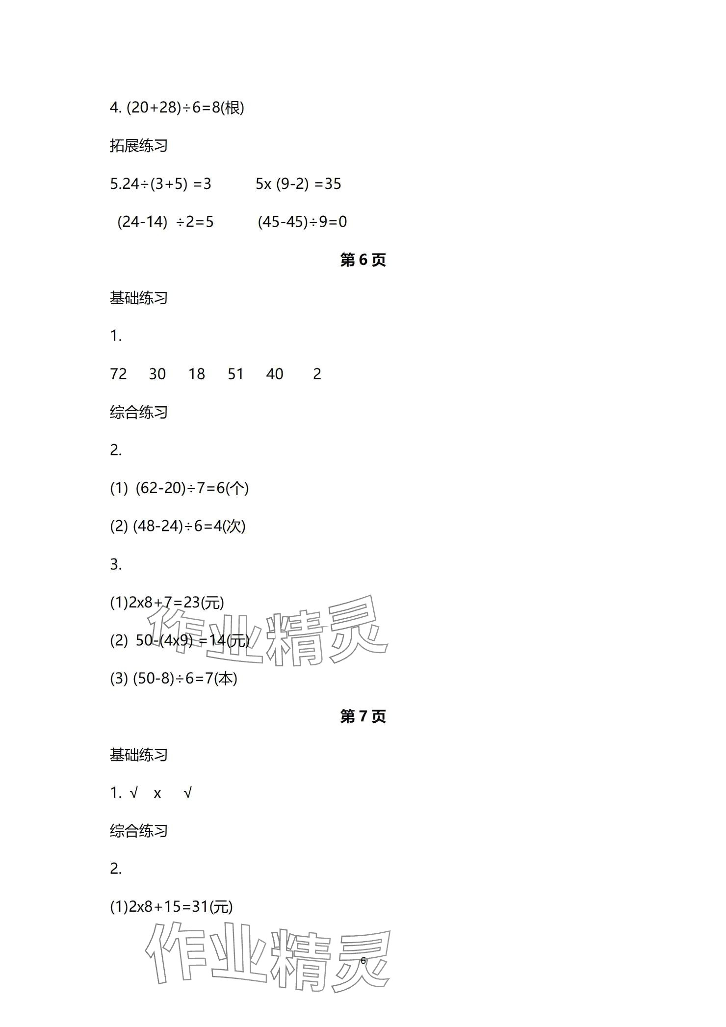 2024年学习之友三年级数学上册北师大版 参考答案第6页