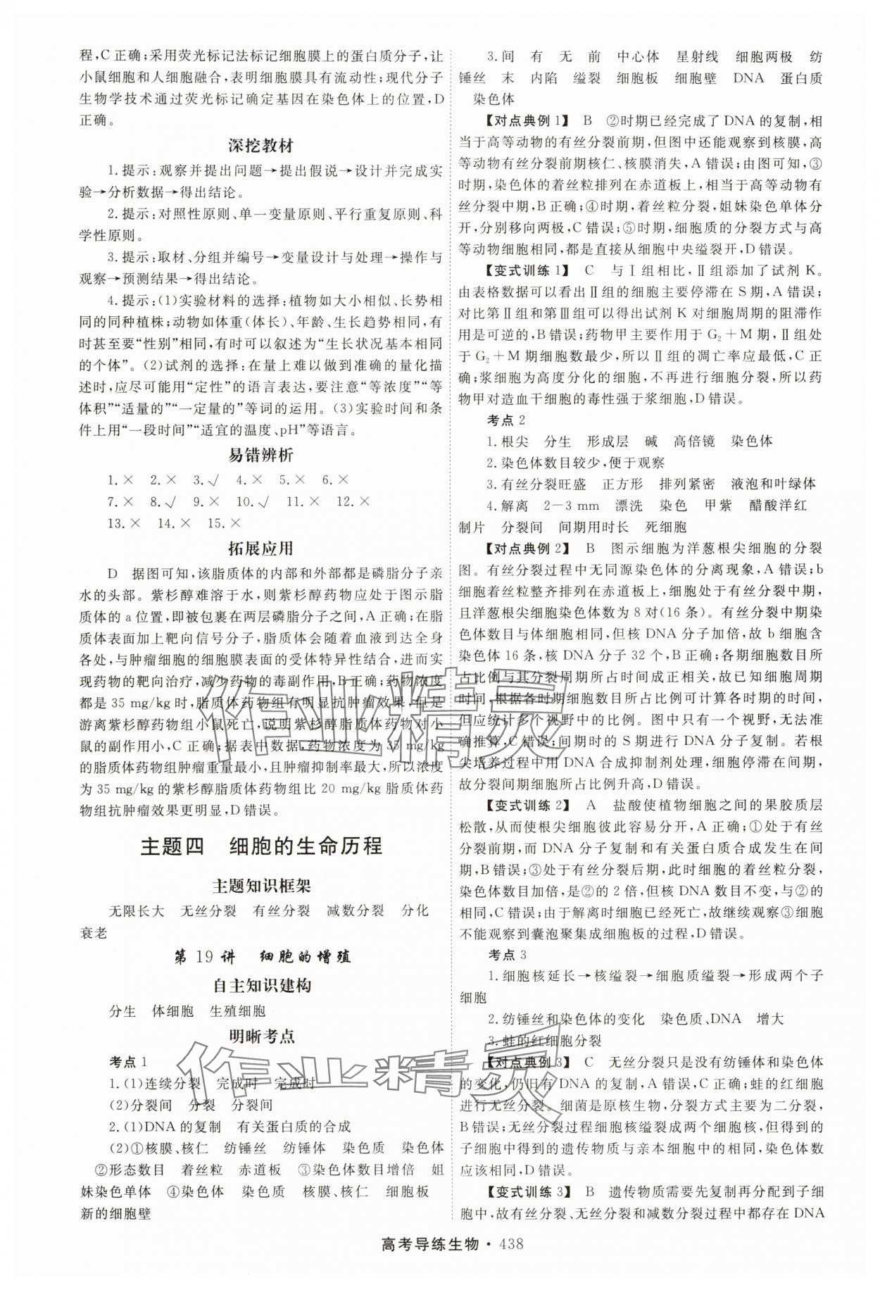 2025年北斗星高考導(dǎo)練生物 第18頁