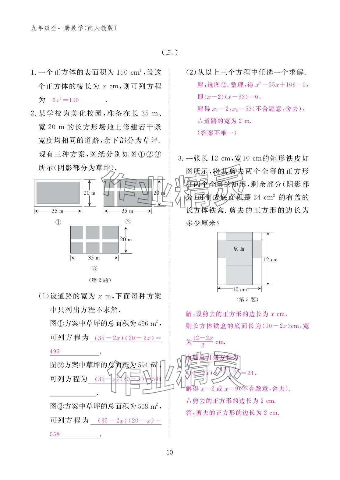 2025年作业本江西教育出版社九年级数学全一册人教版 参考答案第10页
