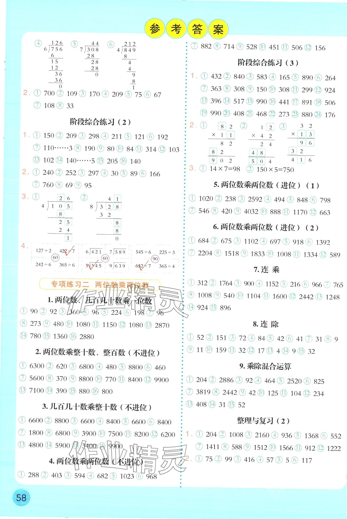 2024年竖式+脱式计算三年级数学下册人教版 第2页