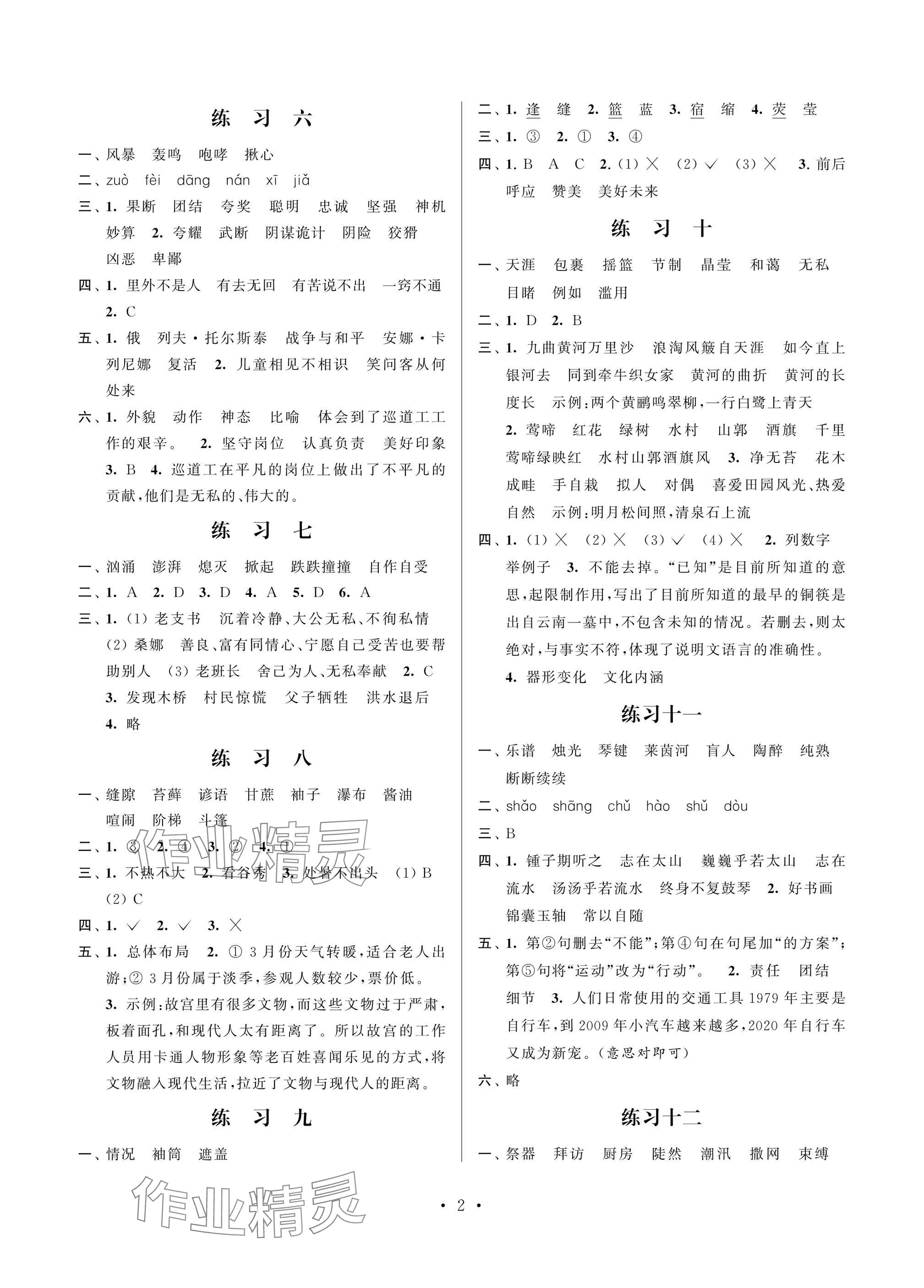 2025年假期生活寒假乐园江苏凤凰美术出版社六年级语文人教版 参考答案第2页