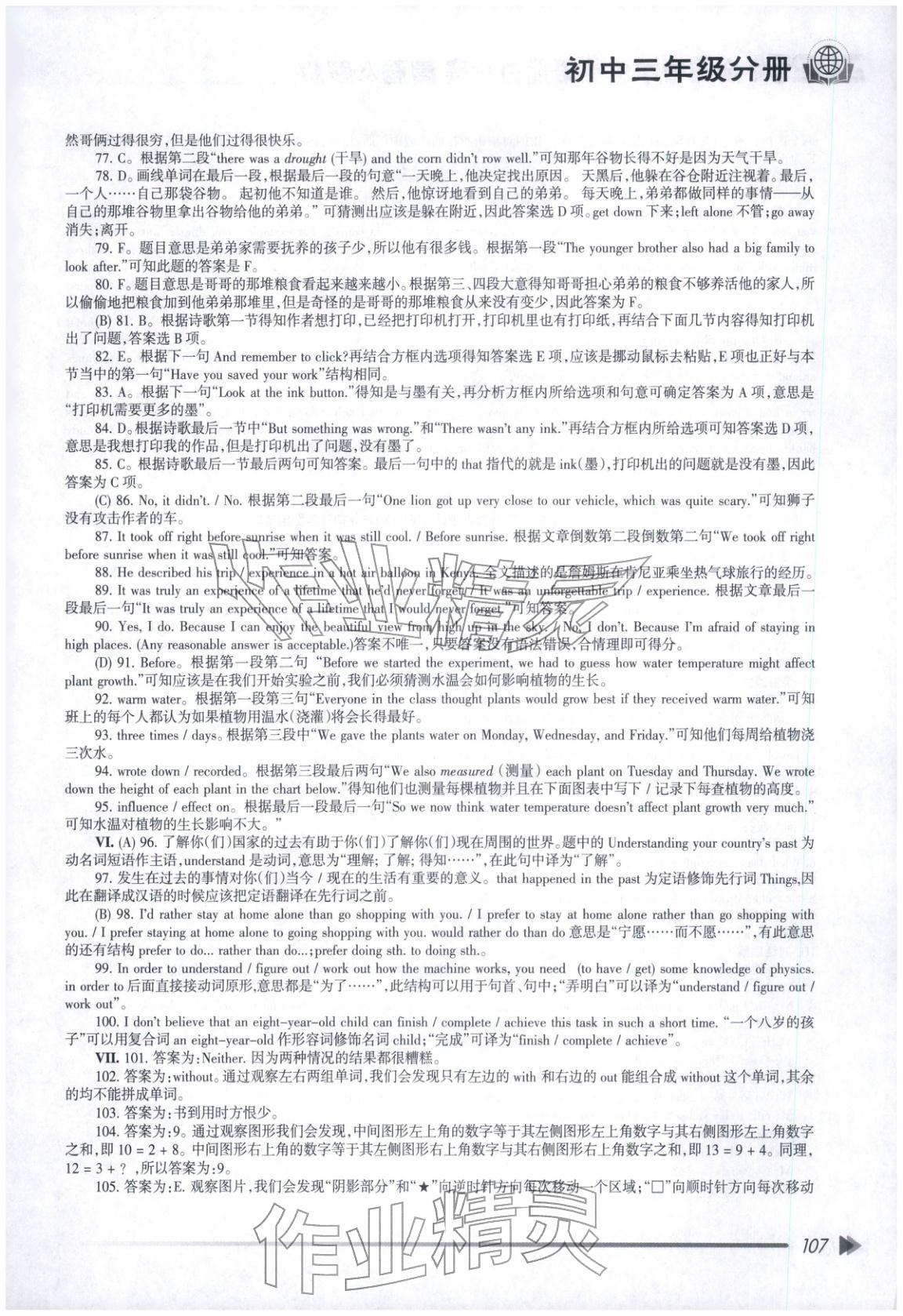 2025年全国中学英语能力竞赛真题及解析九年级&nbsp;第4页