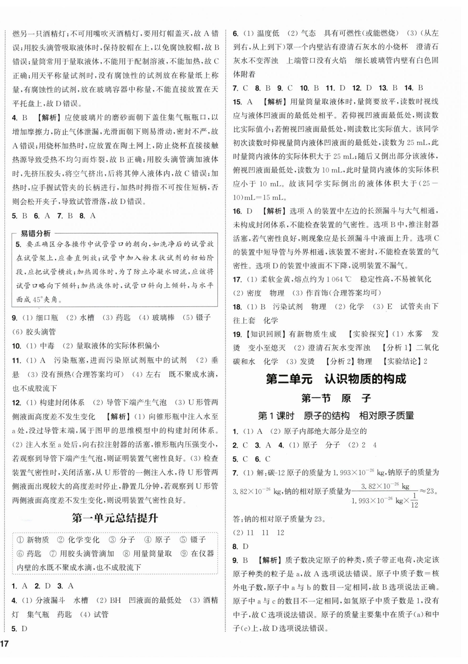 2026年通城学典课时作业本九年级化学上册鲁教版&nbsp;第2页