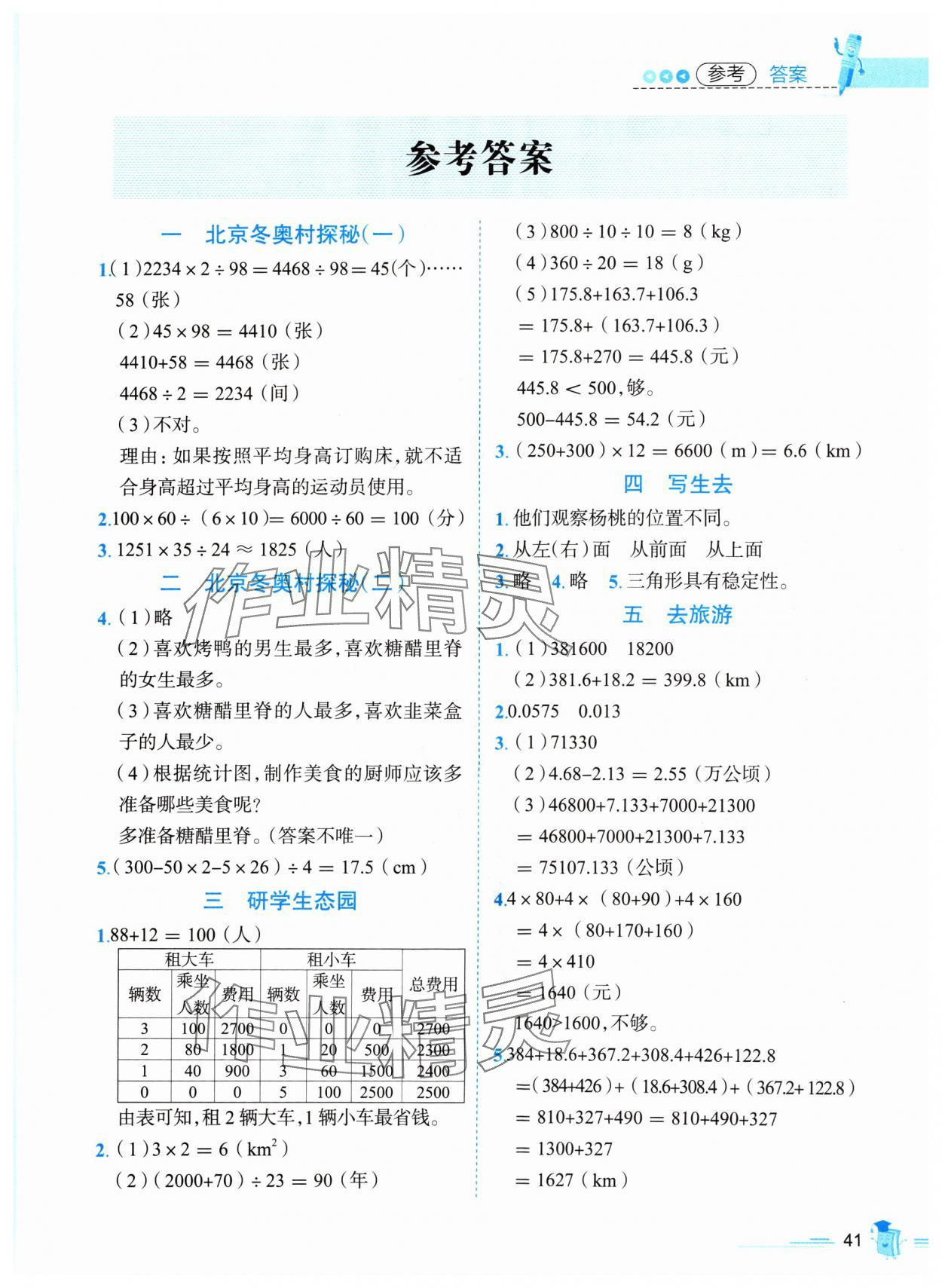 2024年培優(yōu)系列趣味暑假四年級數(shù)學 第1頁