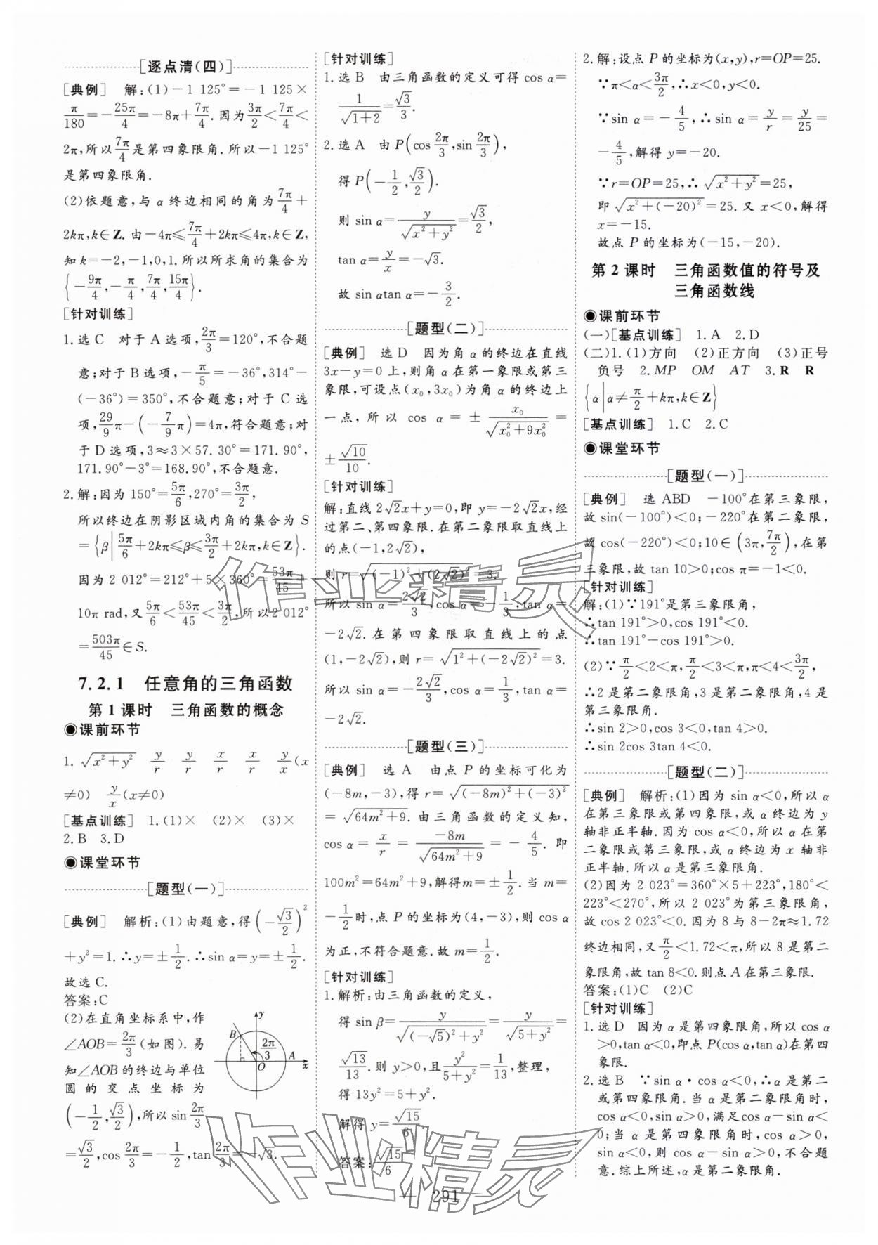 2023年新課程學(xué)案高中同步導(dǎo)學(xué)高中數(shù)學(xué)必修第一冊蘇教版 參考答案第19頁