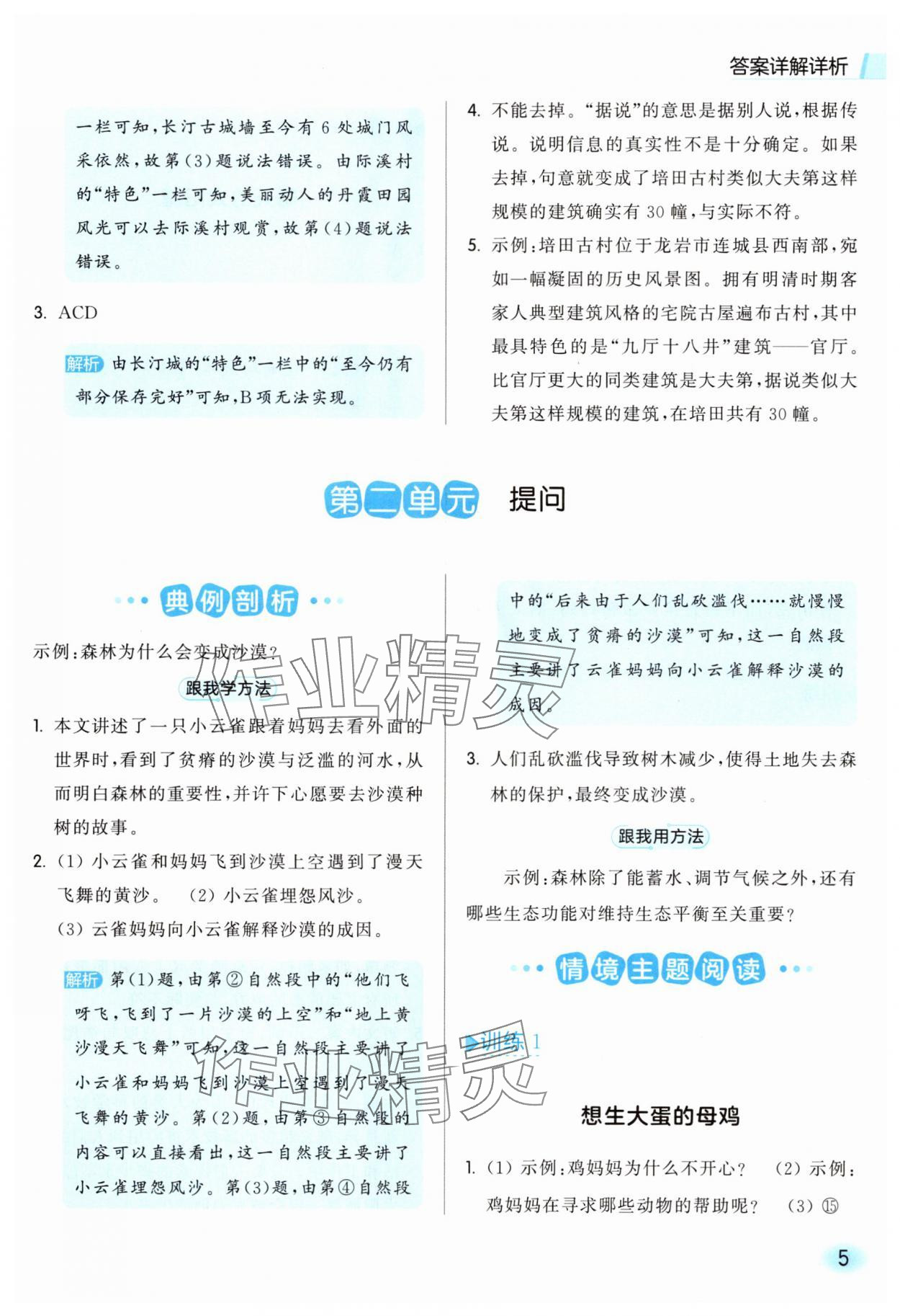 2025年亮点给力同步阅读四年级语文上册人教版&nbsp;参考答案第5页