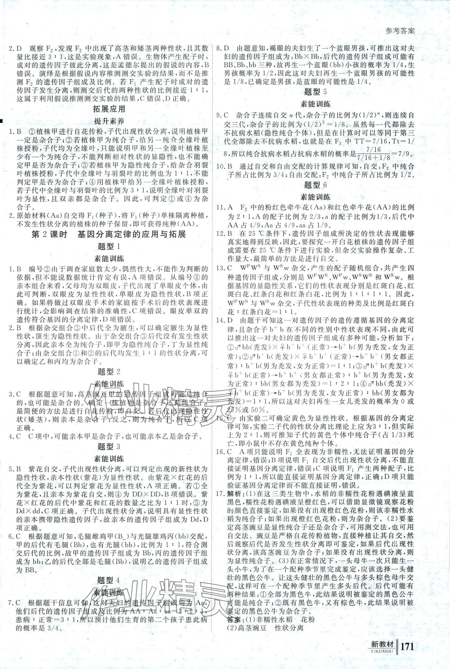 2024年與名師對話高中生物必修2 第2頁