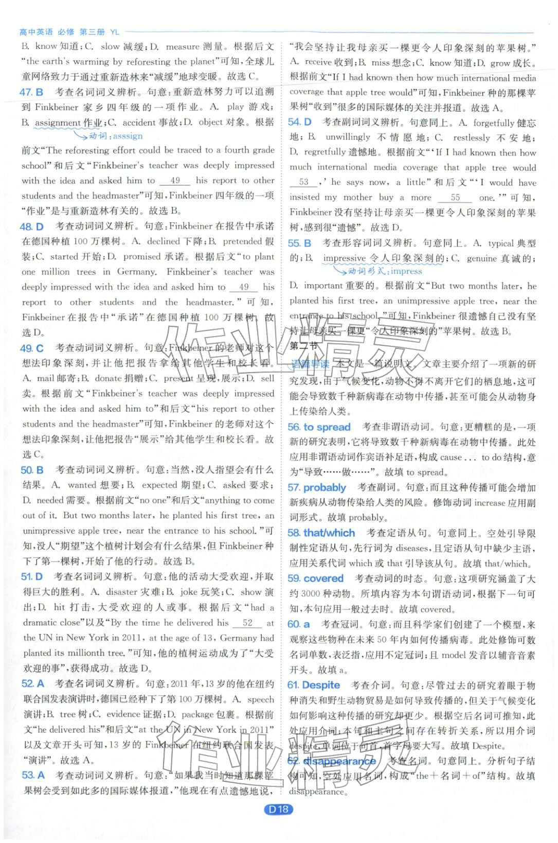 2026年實驗班全優(yōu)檢測卷高中英語必修第三冊譯林版&nbsp;第18頁