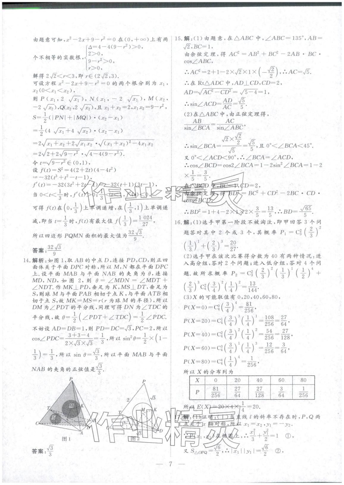 2026年金牌考卷高中數(shù)學&nbsp;第7頁