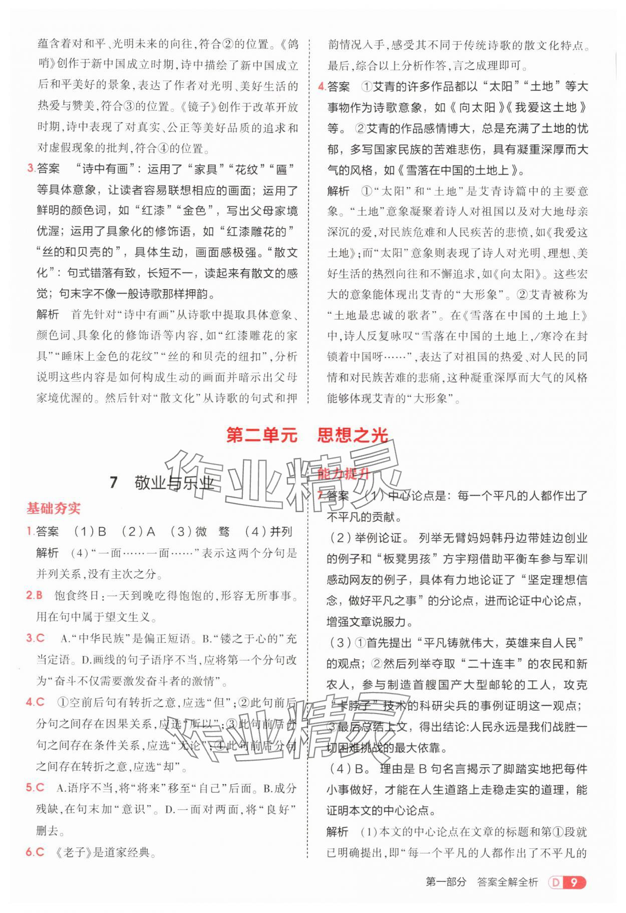 2025年5年中考3年模拟九年级语文上册人教版五四制 第9页