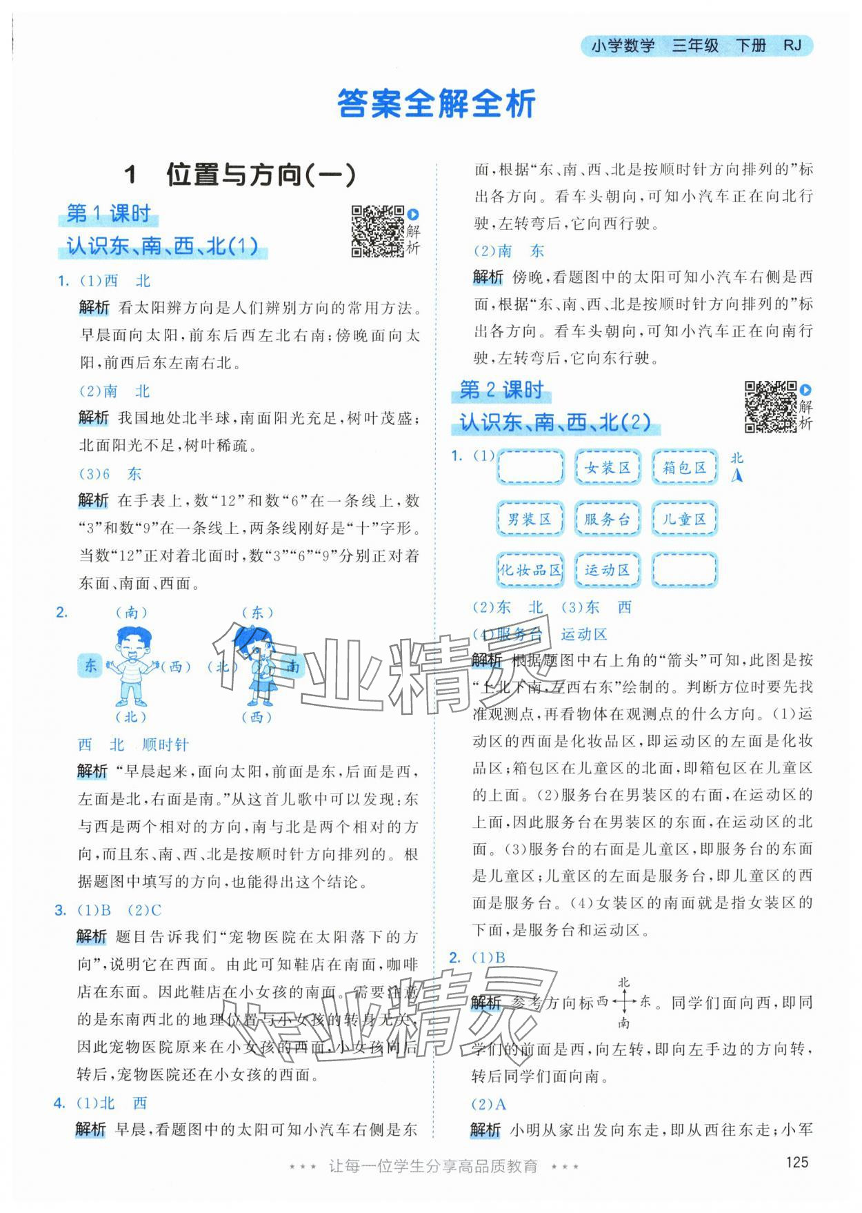 2024年53天天练三年级数学下册人教版 参考答案第1页