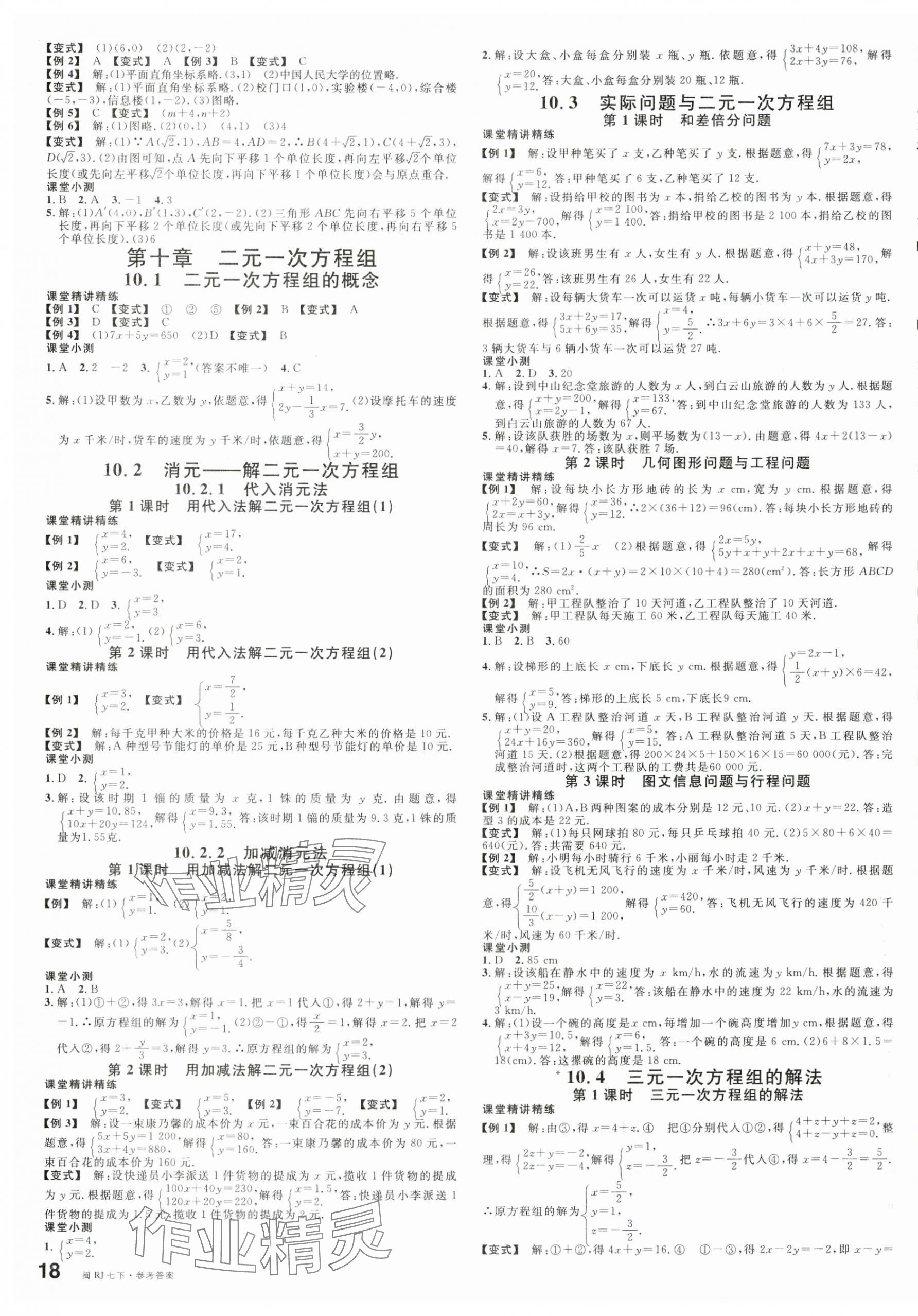 2025年名校課堂七年級數學下冊人教版福建專版 第3頁