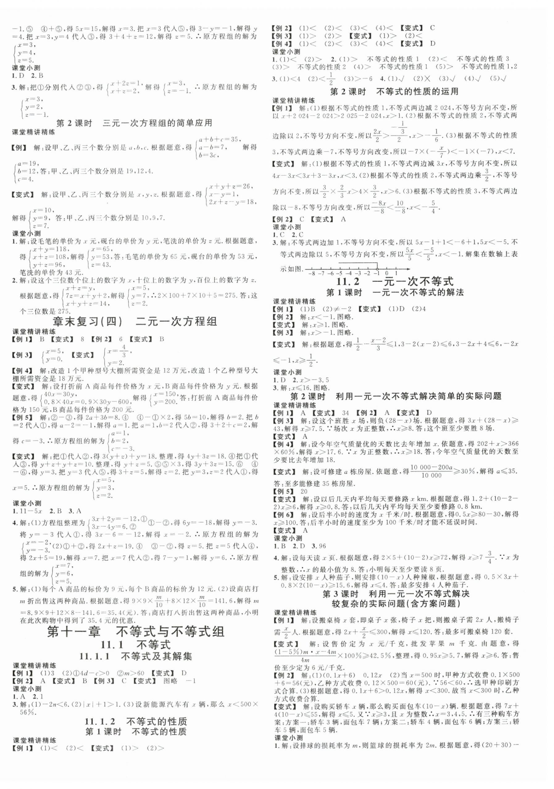 2025年名校課堂七年級數學下冊人教版福建專版 第4頁