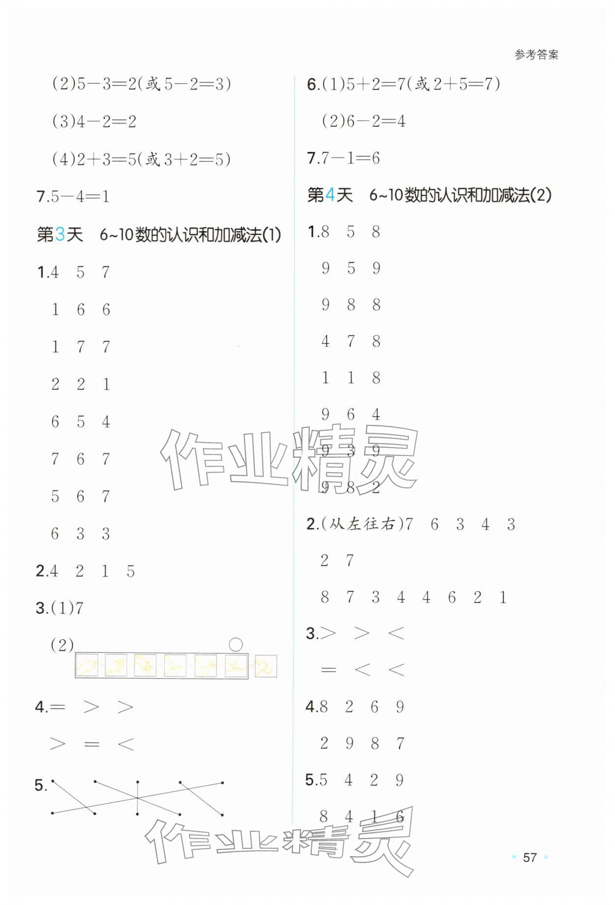 2026年一本寒假口算一年级数学青岛版&nbsp;参考答案第2页
