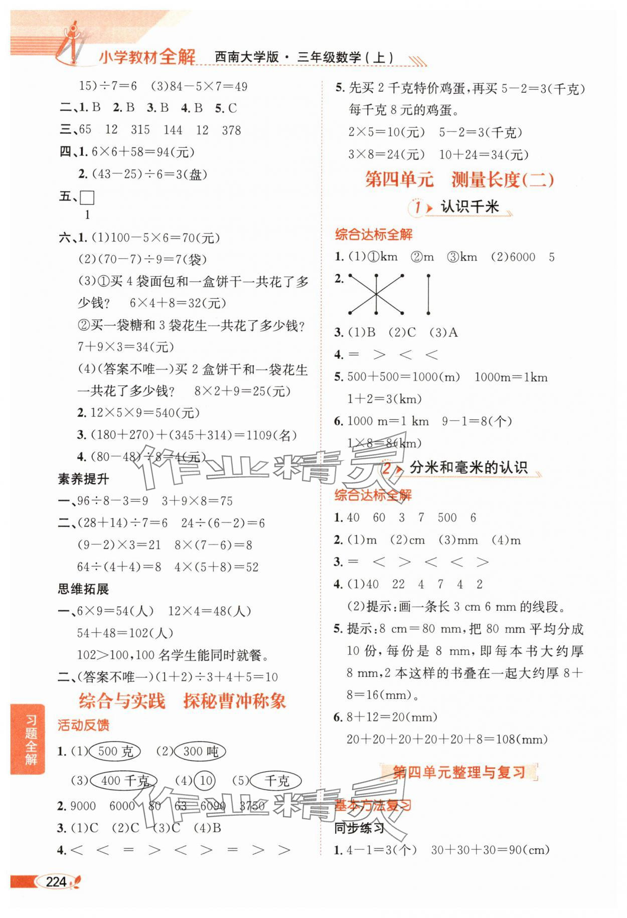 2025年教材全解三年级数学上册西师大版 第6页
