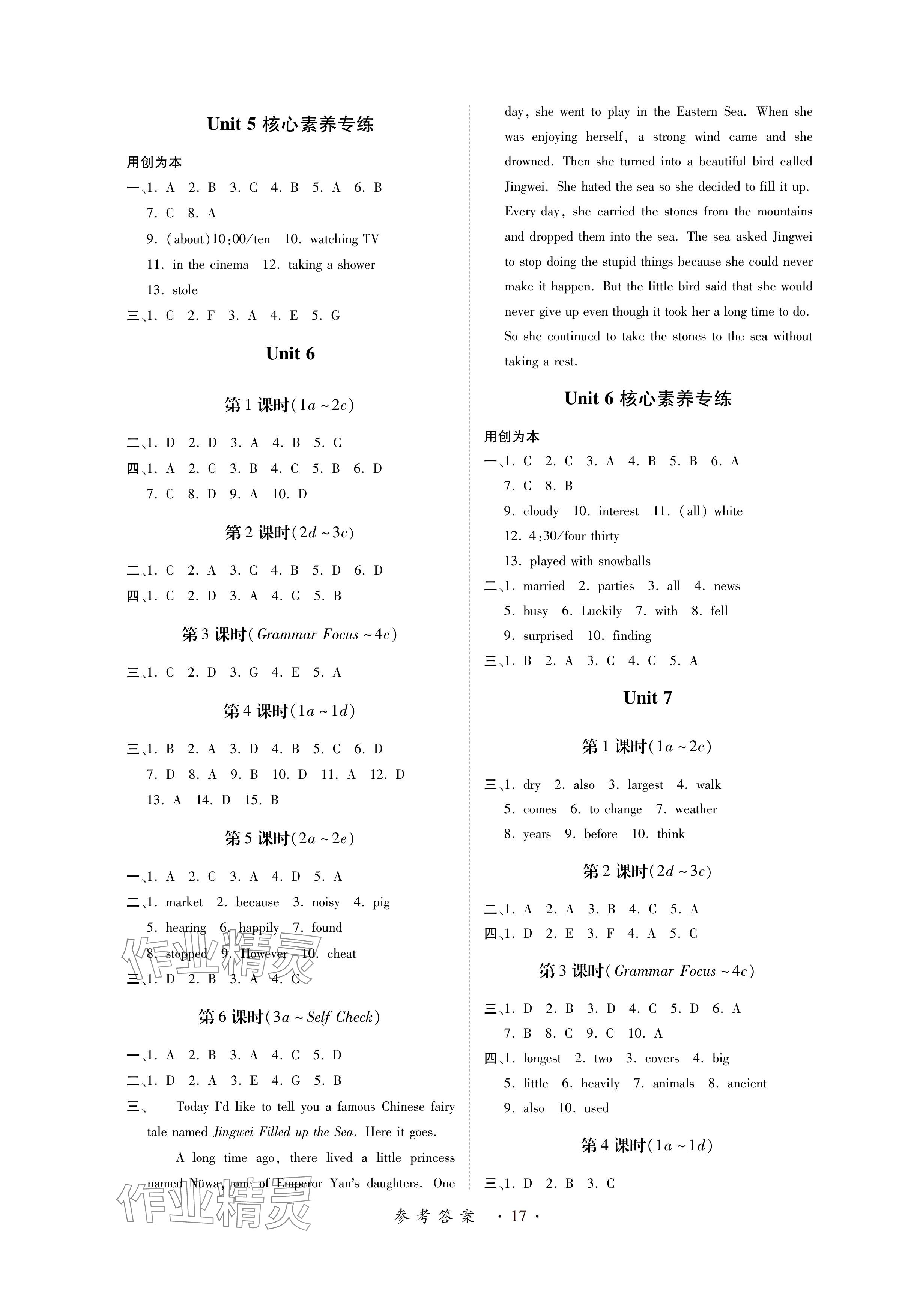 2024年一課一練創(chuàng)新練習(xí)八年級英語下冊人教版 參考答案第4頁