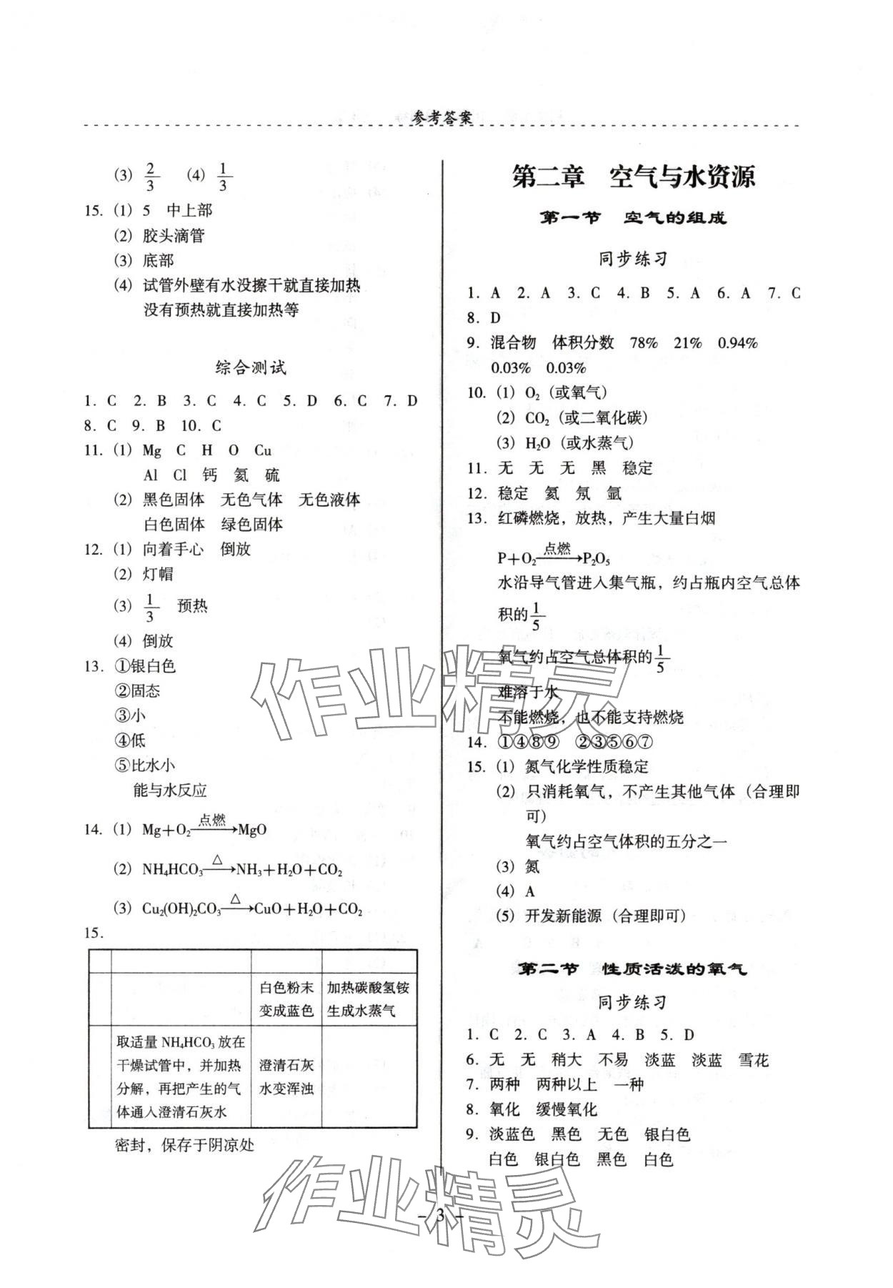 2024年启文引路九年级化学上册沪教版 参考答案第3页