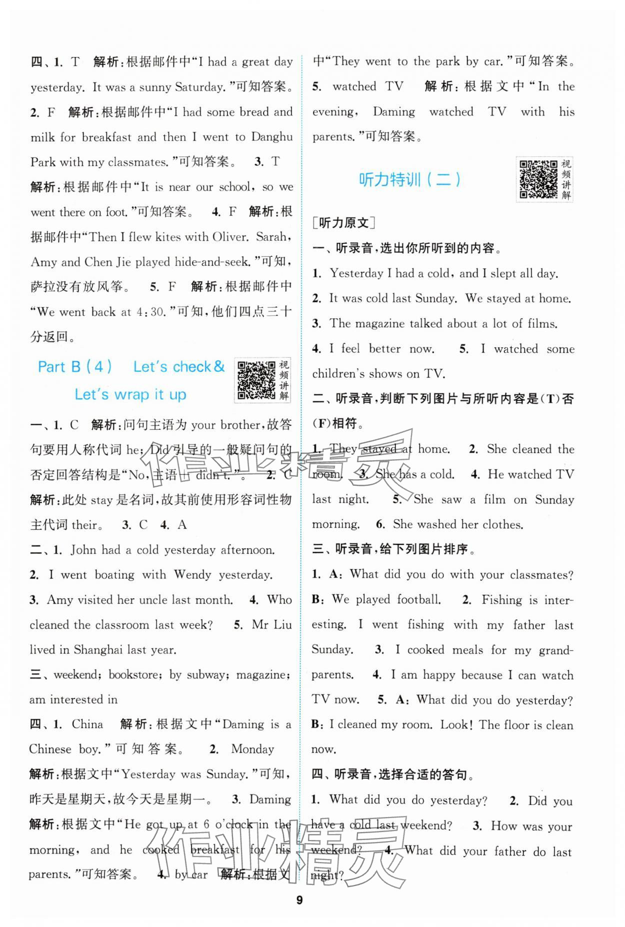 2024年拔尖特训六年级英语下册人教版 参考答案第9页