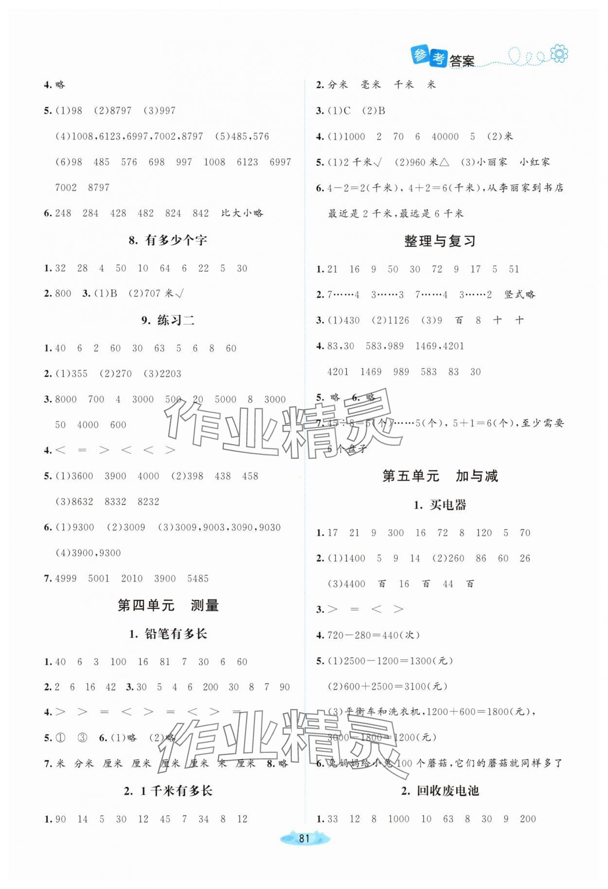 2025年課堂精練二年級數學下冊北師大版四川專版 第3頁