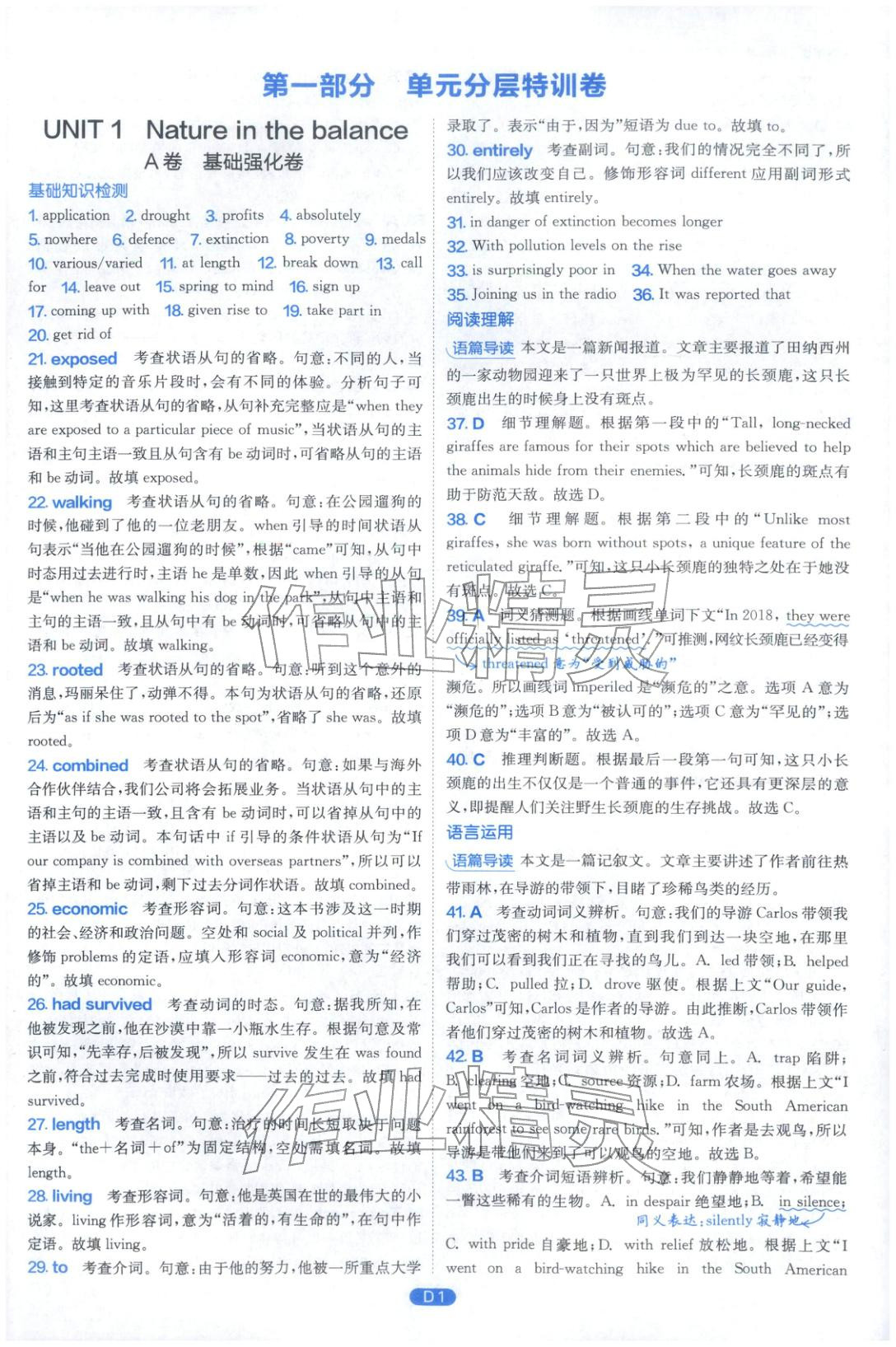 2026年實(shí)驗(yàn)班全優(yōu)檢測卷高中英語必修第三冊譯林版&nbsp;第1頁