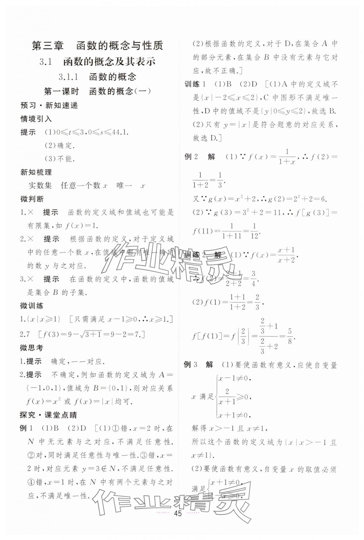 2023年三维随堂精练高中数学必修第一册人教版A版 第45页