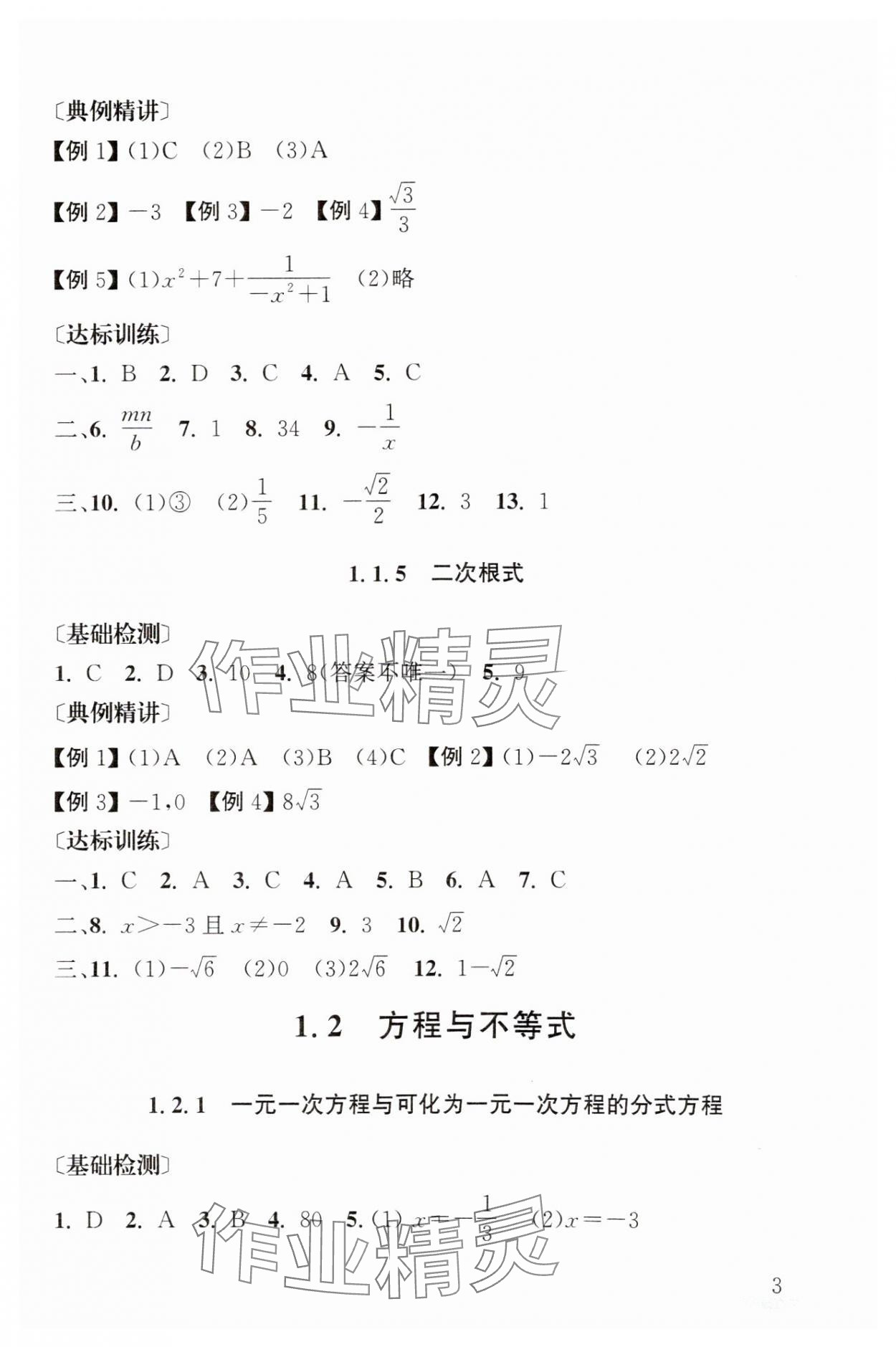 2025年剑指中考数学中考湖南专版 第3页