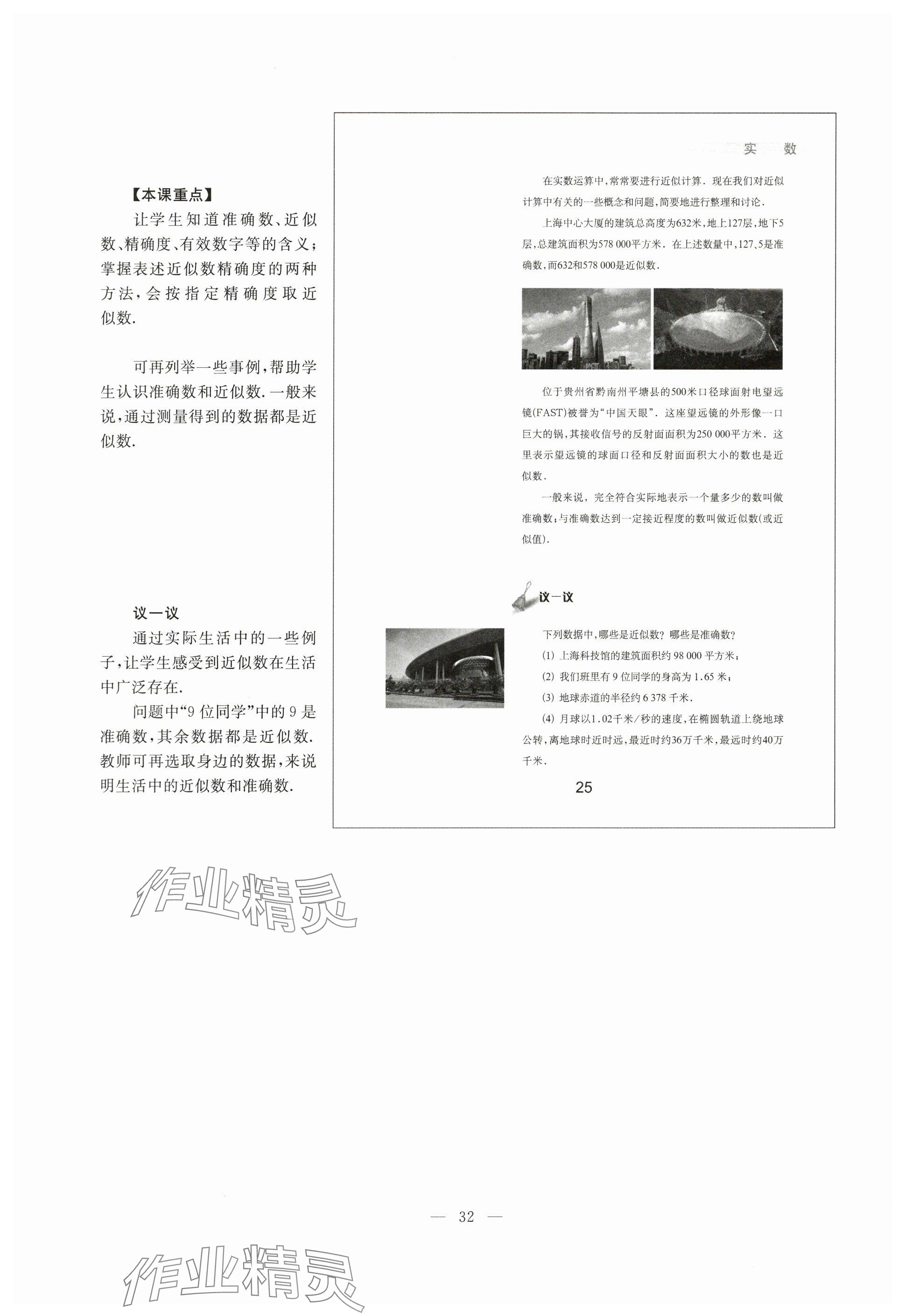 2024年教材課本七年級(jí)數(shù)學(xué)下冊(cè)滬教版54制 參考答案第25頁(yè)