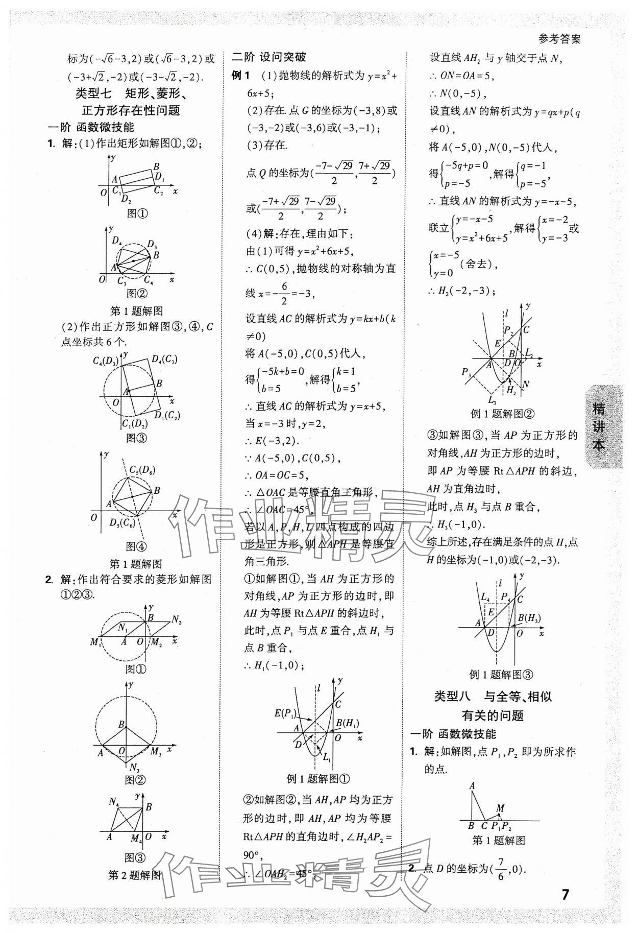 2024年万唯中考试题研究数学湖北专版 参考答案第7页