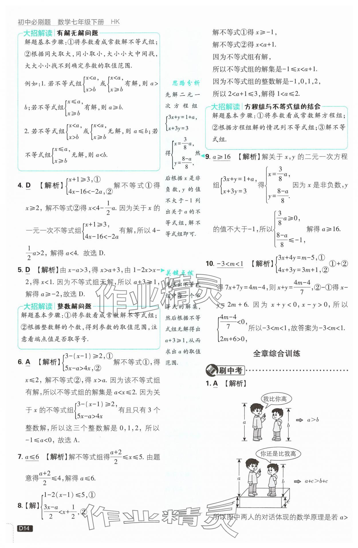 2025年初中必刷題七年級(jí)數(shù)學(xué)下冊(cè)滬科版 第14頁(yè)