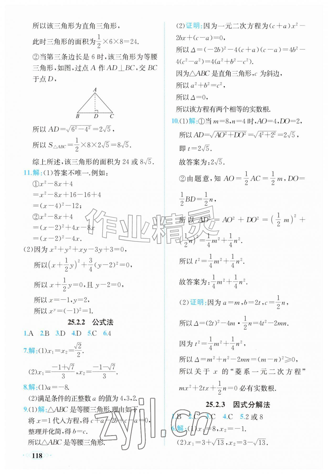 2026年同步导学与优化训练九年级数学上册人教版&nbsp;第2页