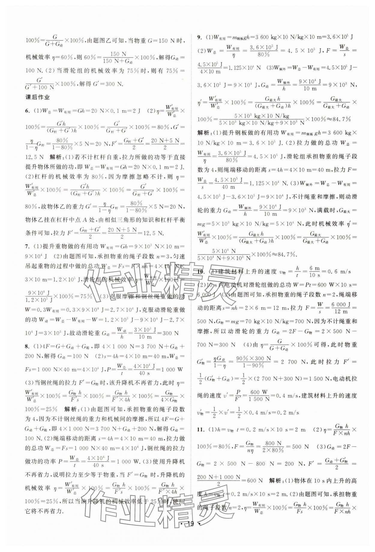 2025年課時(shí)提優(yōu)計(jì)劃作業(yè)本九年級物理上冊蘇科版 第19頁