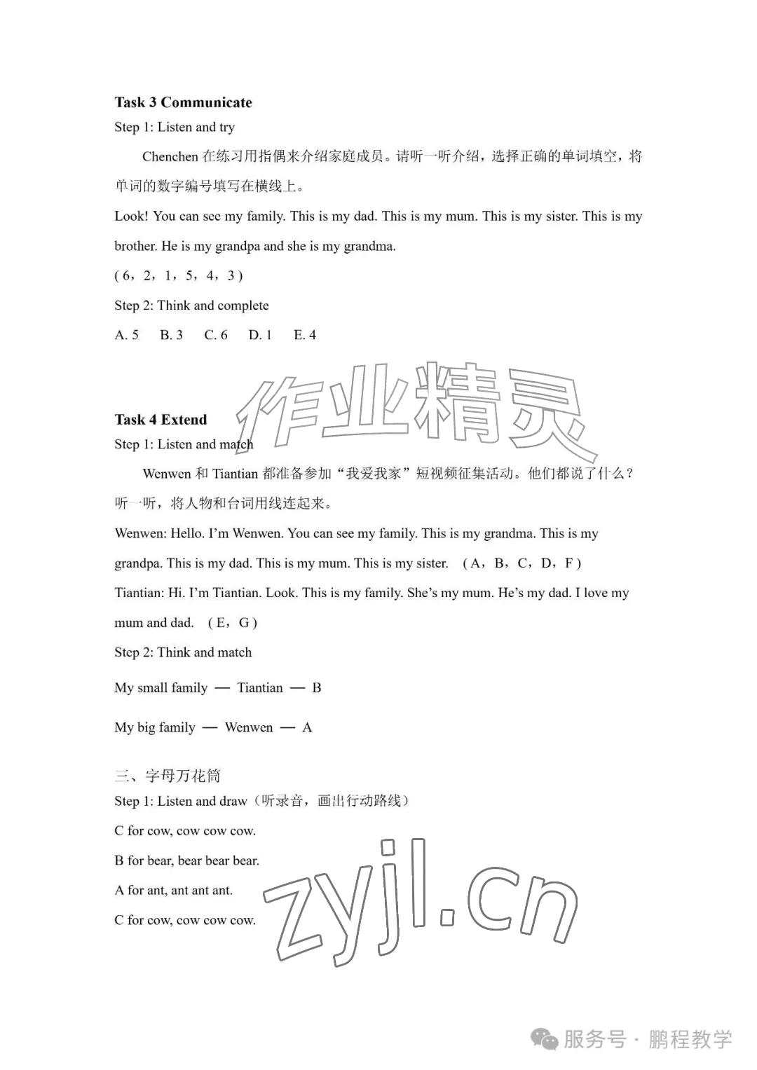 2026年知识与能力训练一年级英语上册沪教版&nbsp;参考答案第2页