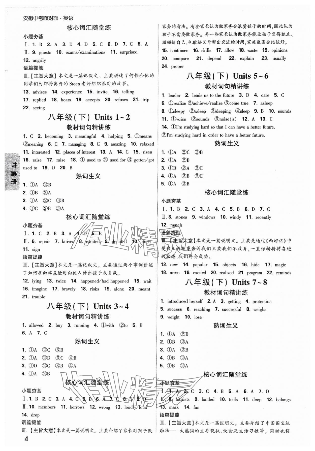 2025年中考面對面英語安徽專版 參考答案第4頁