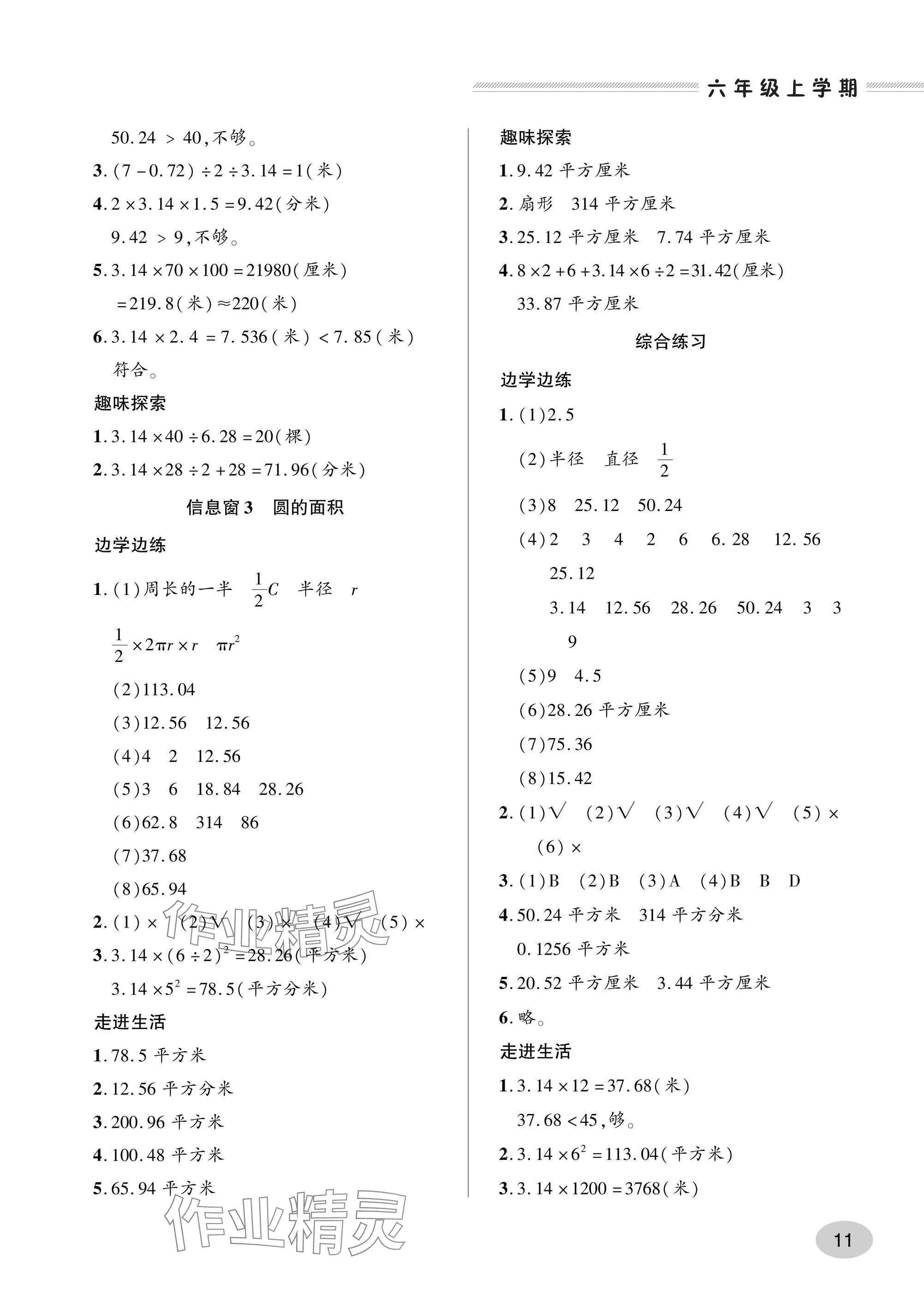 2024年精練課堂分層作業六年級數學上冊人教版 參考答案第11頁