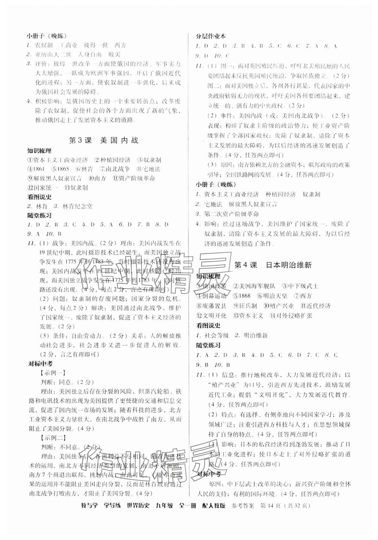 2025年教與學(xué)學(xué)導(dǎo)練九年級歷史全一冊人教版 第14頁
