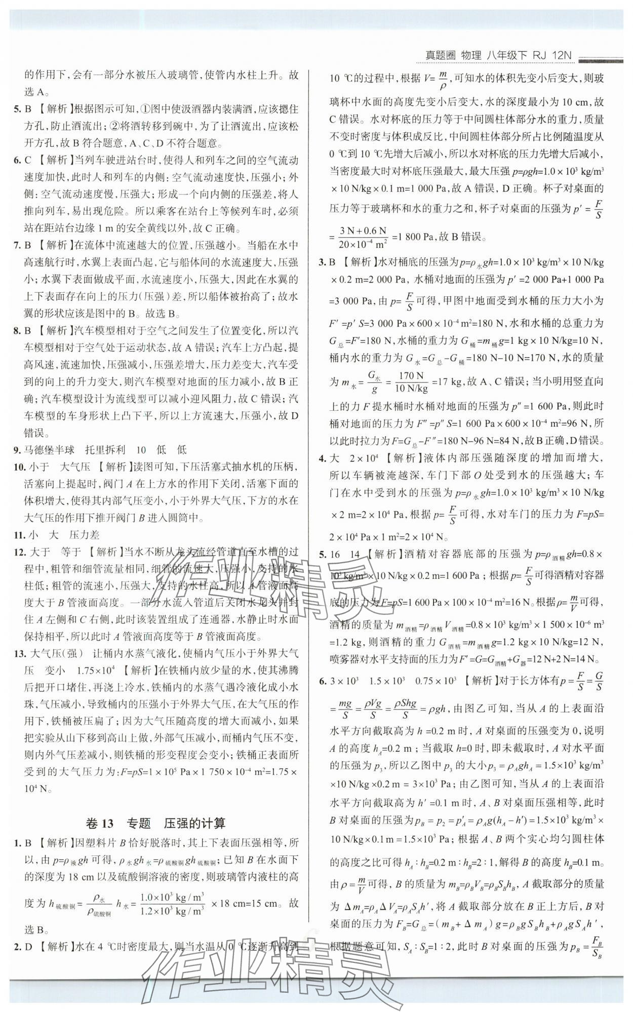 2025年真題圈八年級(jí)物理下冊(cè)人教版 第6頁(yè)
