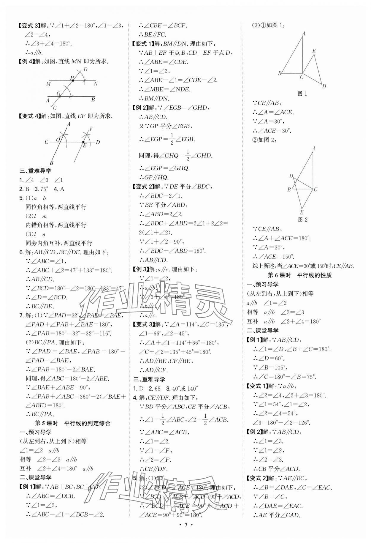 2025年多維導(dǎo)學(xué)案七年級(jí)數(shù)學(xué)下冊(cè)北師大版 第7頁