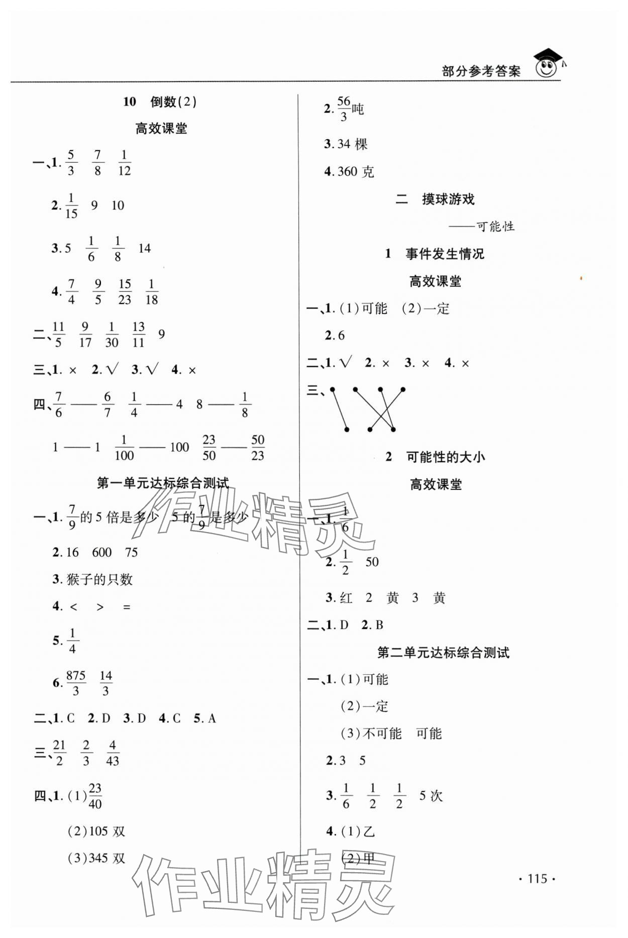 2024年同步練習(xí)冊(cè)天天練六年級(jí)數(shù)學(xué)上冊(cè)青島版 第3頁